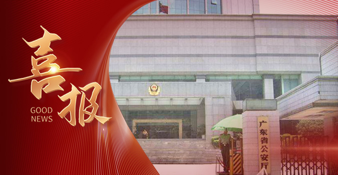 &raquo;&raquo;潤傑服飾中(zhong)标廣(guang)東省公(gōng)安(an)廳項(xiang)目(mu)